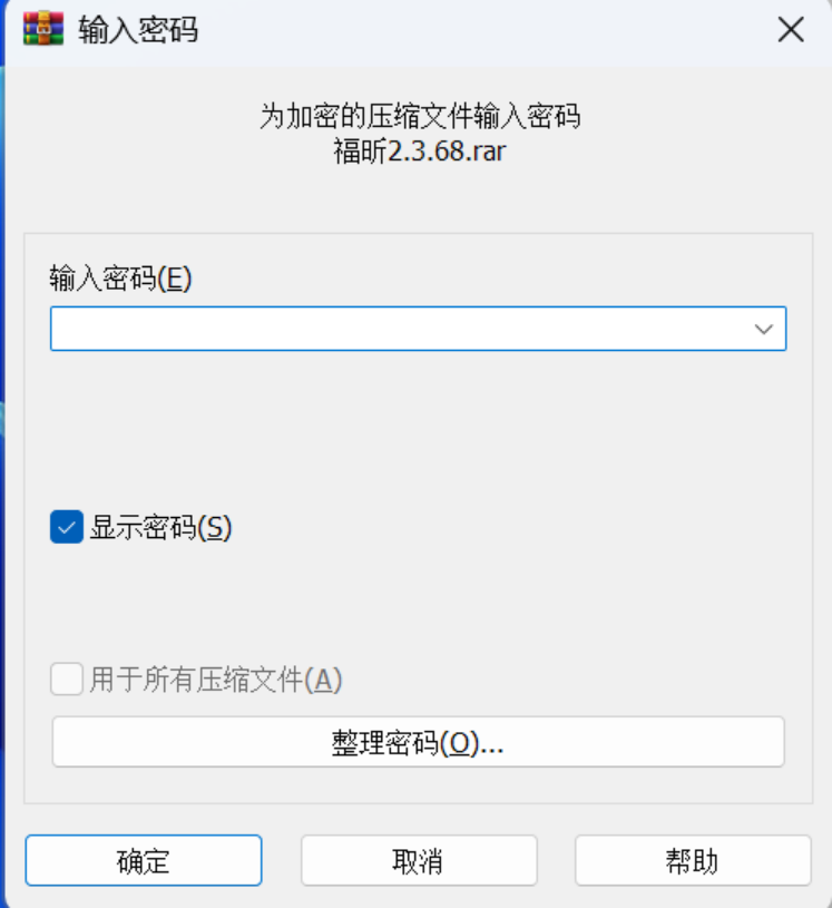 解压 FORScan 压缩包并输入密码